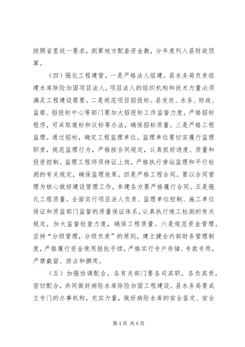 全省病险水库除险加固和农村饮水安全工程.docx