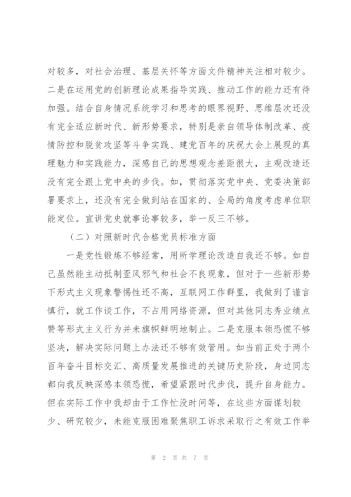 普通党员年度组织生活会个人剖析材料.docx