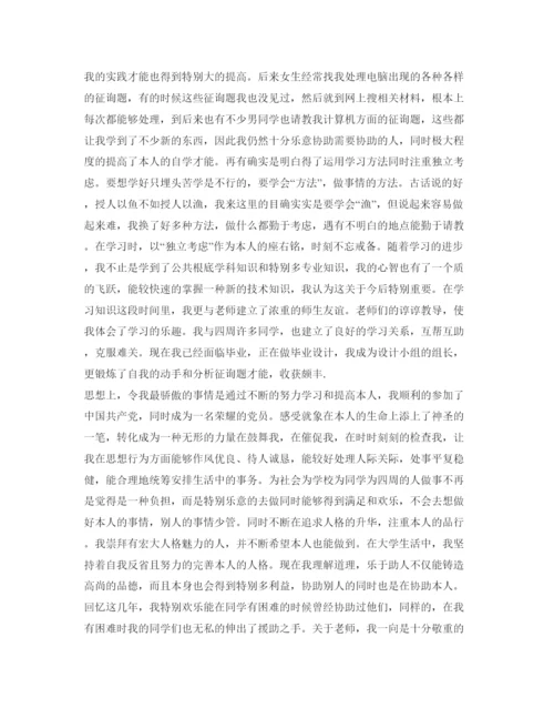 精编自我鉴定参考毕业生登记表范文1000字.docx