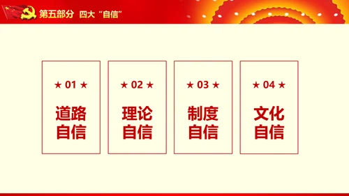 不忘初心继续前进七一重要讲话精神PPT
