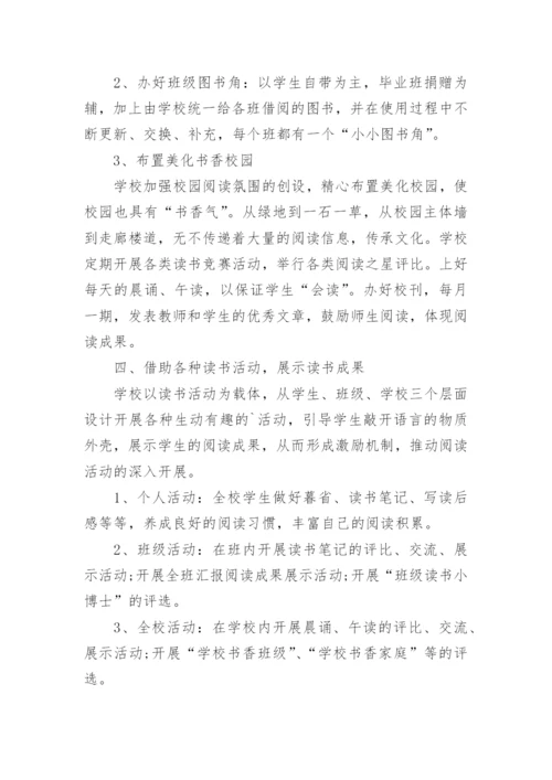 学校阅读活动总结.docx