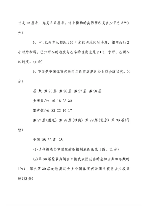 成都小升初数学试卷及答案