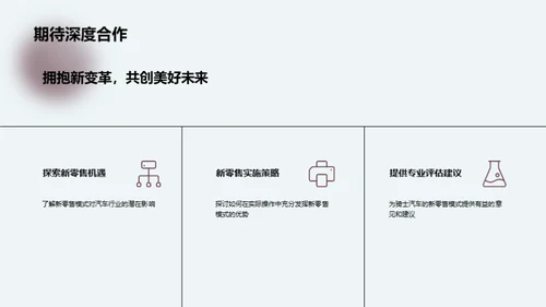 新零售驱动汽车行业