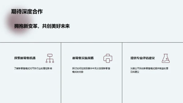 新零售驱动汽车行业