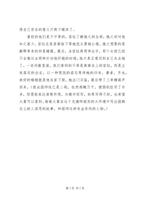 国贼顾挽之观后感国贼顾挽之心得体会.docx