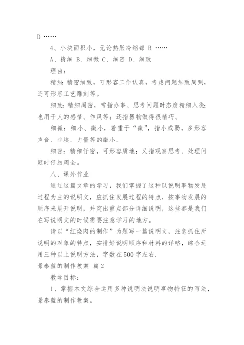 景泰蓝的制作教案.docx