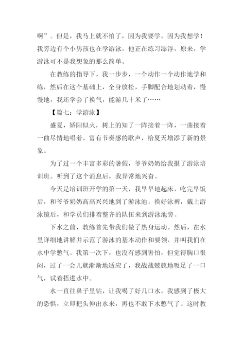 学游泳作文400字.docx