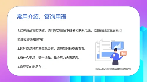 粉色渐变扁平风商场工作人员销售技巧话术培训PPT模板