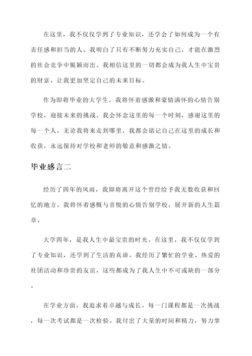 小白毕业感言