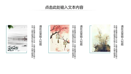 古风古韵中国风传统文化古典风格PPT模板