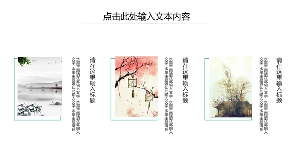 古风古韵中国风传统文化古典风格PPT模板