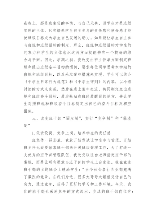 怎样培养学生自主管理能力.docx