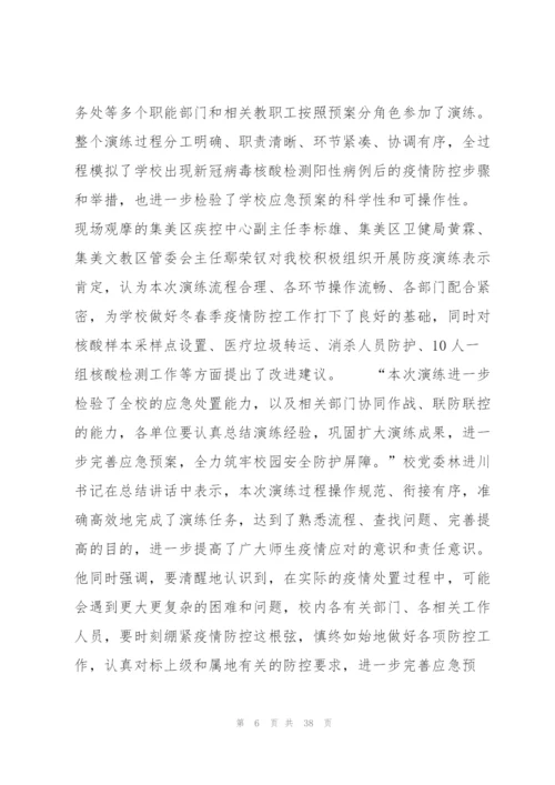 学校出现核酸阳性人员或疑似病例处置预案9篇.docx