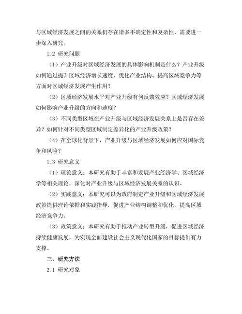 产业升级与区域经济发展的关系研究