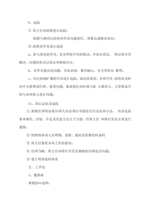 续收新人岗前培训班操作手册(新).docx