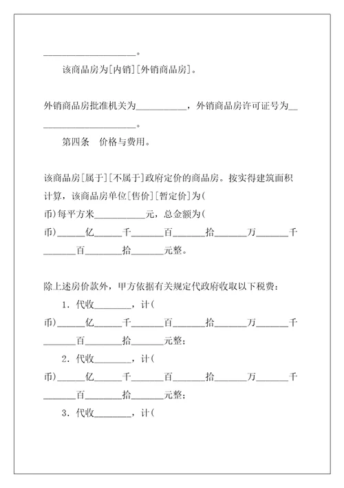 商品房买卖合同样式三共19页