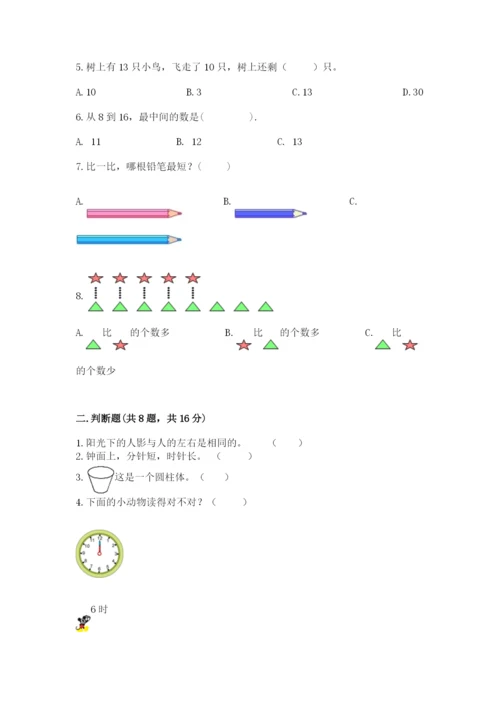 人教版一年级上册数学期末考试试卷精品（预热题）.docx