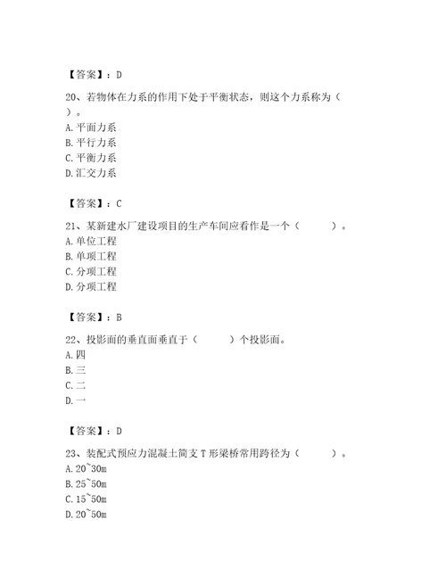 施工员之市政施工基础知识题库（完整版）