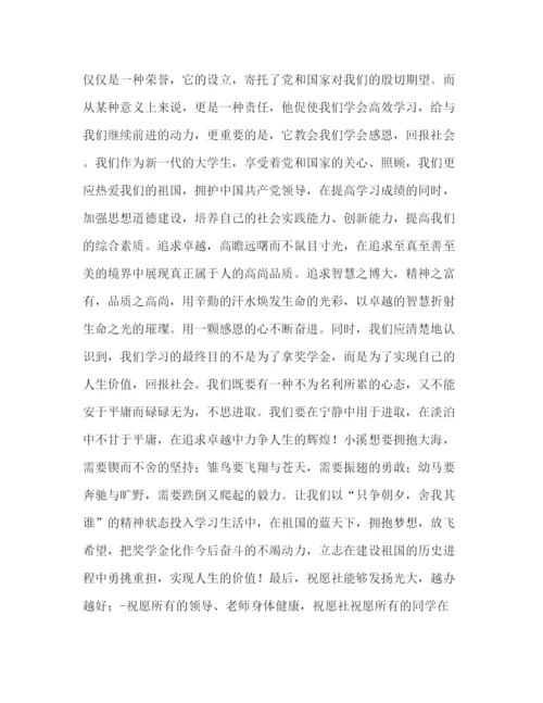 精编之获得国家励志奖学金代表的发言稿相关范文.docx