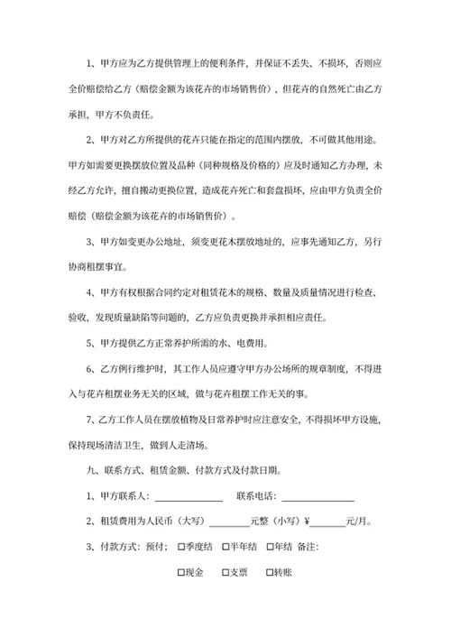 绿植租赁协议