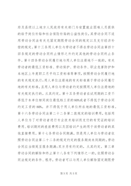 《中华人民共和国劳动合同法实施条例》.docx
