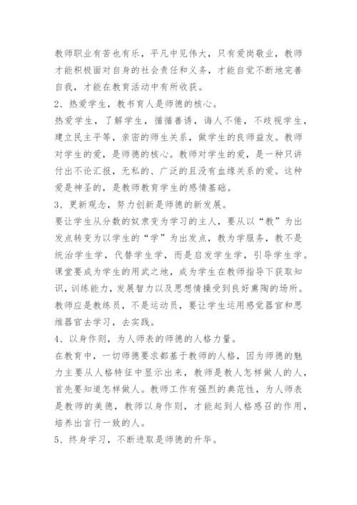 学习师德师风心得体会.docx