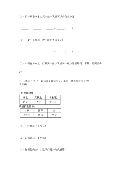 二年级上册数学应用题100道附完整答案【全国通用】.docx