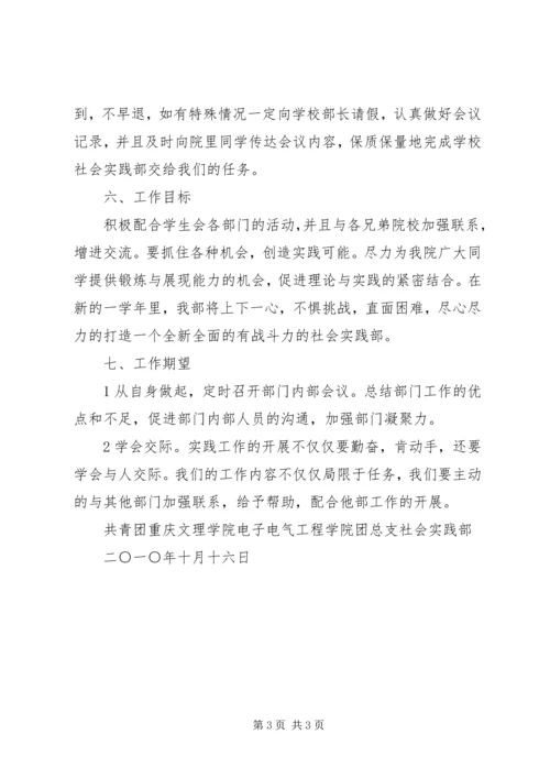 社会实践部工作计划 (5).docx