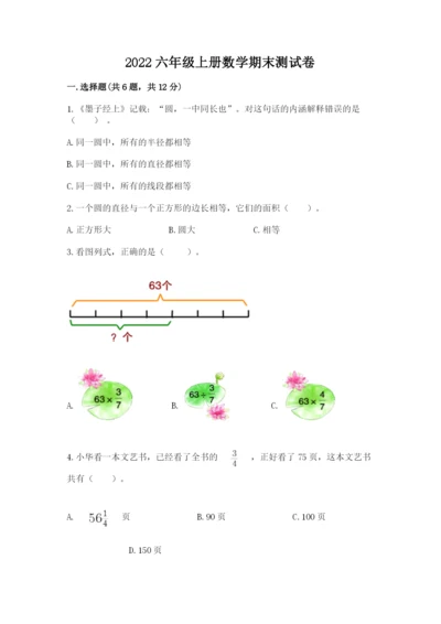 2022六年级上册数学期末测试卷【真题汇编】.docx