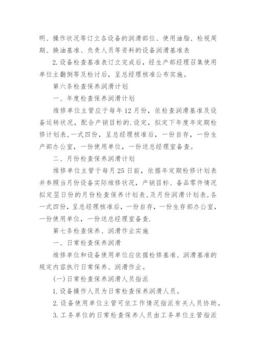 设备维修工作计划.docx