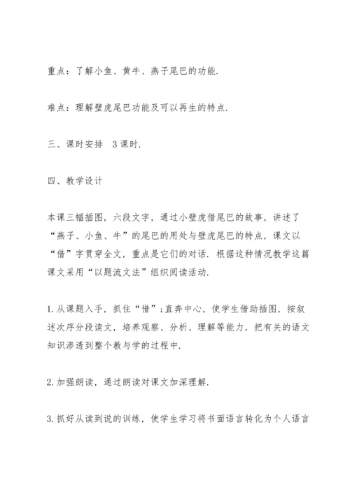 语文二年级趣味课堂活动方案2021.docx