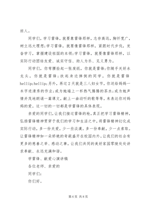 关于爱心演讲稿优选.docx