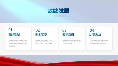 蓝色严谨法律知识讲座宣传动态PPT模板
