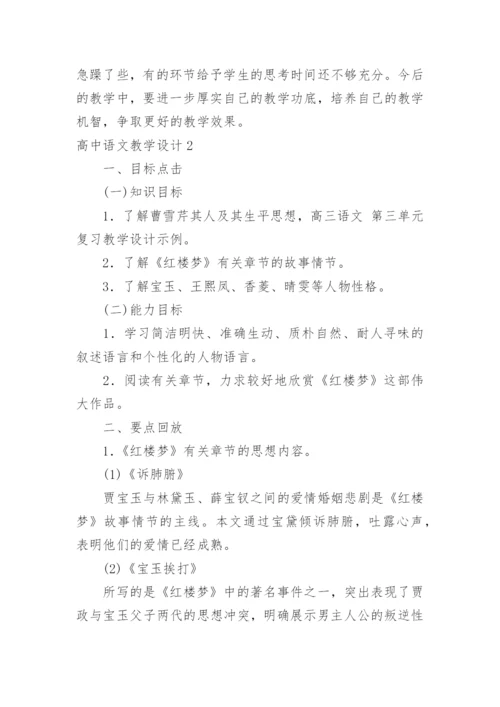 高中语文教学设计_14.docx