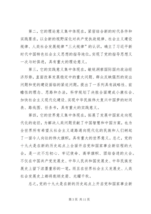 深入学习贯彻十九大精神党课讲稿.docx