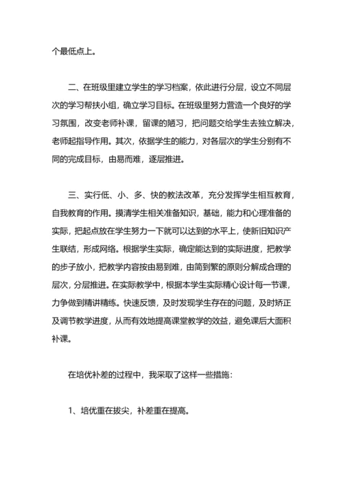 初中培优辅差工作总结.docx