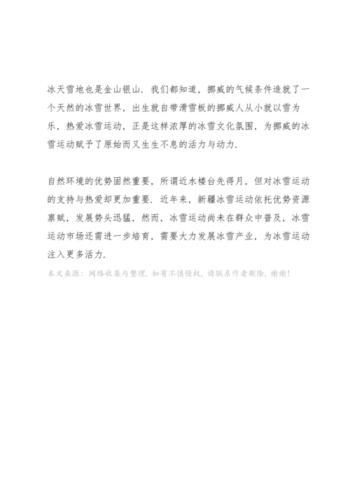 冬奥带动全民上冰雪心得感悟与启示2022范文五篇.docx