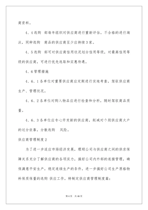供应商管理制度_2.docx