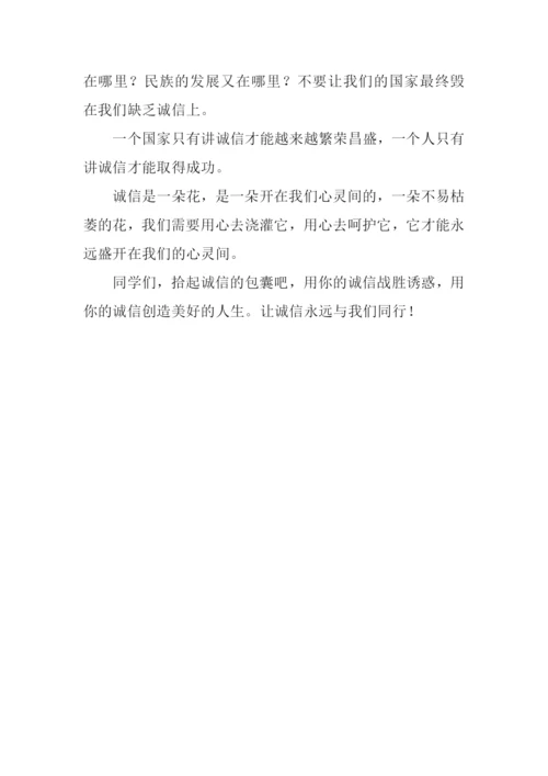 我与诚信同行作文700字.docx