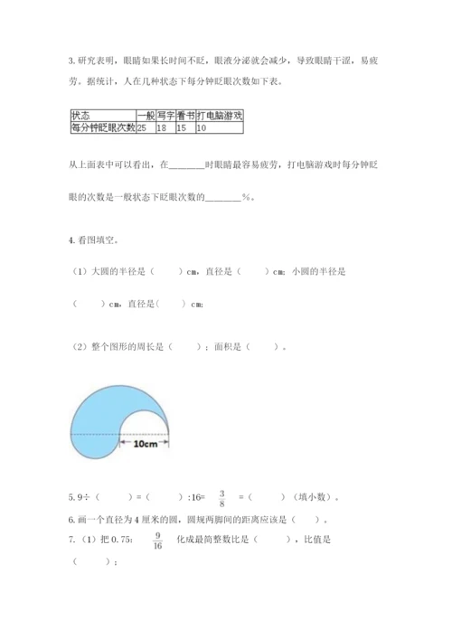 小学数学六年级上册期末测试卷附完整答案（名师系列）.docx