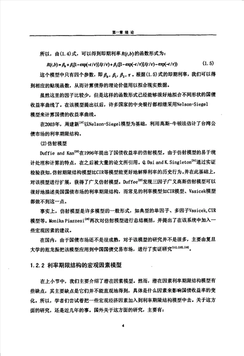 卡尔曼滤波在利率期限结构中的应用应用数学专业毕业论文