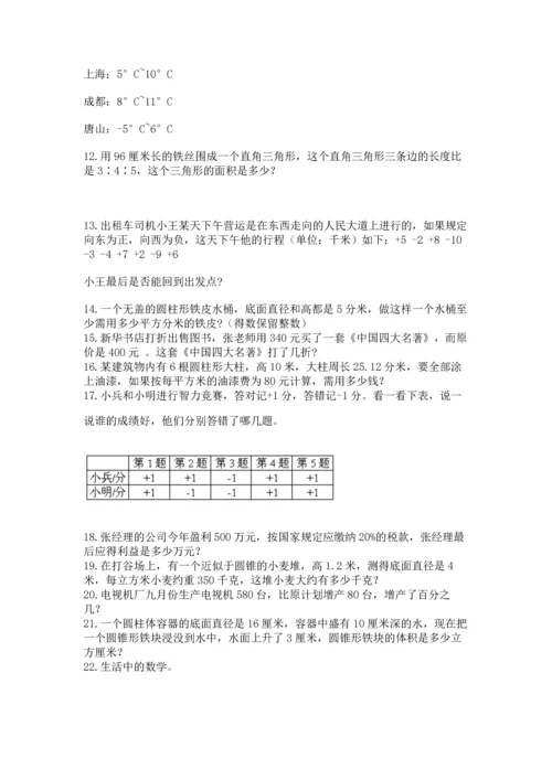 小升初数学应用题50道（必刷）.docx