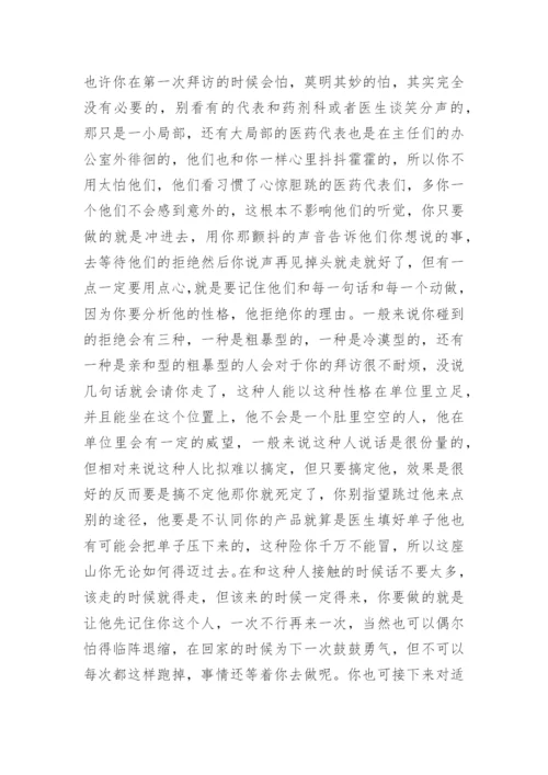 医药销售培训心得体会最新.docx