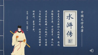 《水浒传》青皮线装书籍创意通用PPT模板
