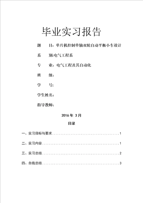 电气自动化毕业实习报告