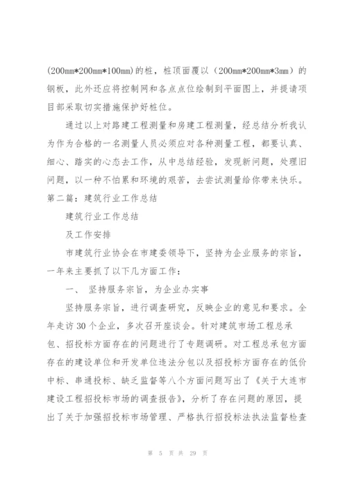 建筑行业会计工作总结.docx