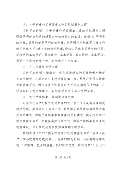 新形势下如何加强党风建设 (5).docx