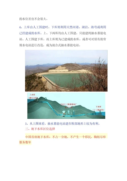 高考地理微专题水库建设及其对地理环境的影响