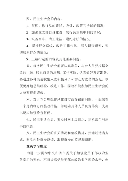 【组织党建】最全机关党支部党建工作制度汇编.docx