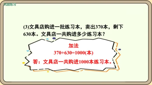 人教版数学四年级下册1.2    练习一课件(共20张PPT)